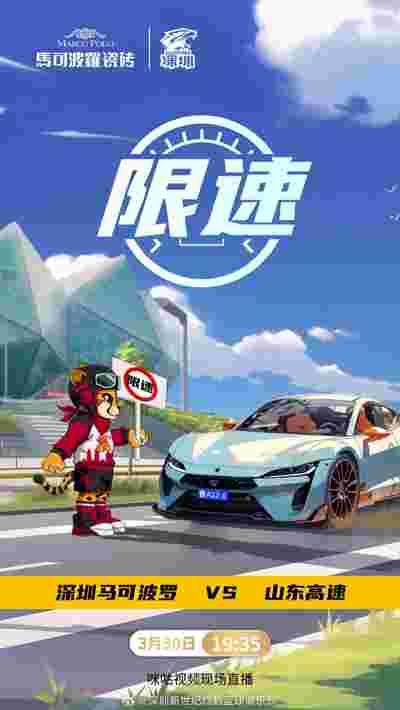 限速！CBA常規賽第50輪 深圳馬可波羅將主場迎戰山東高速